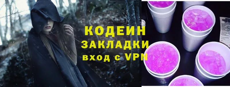 купить наркотик  Ясногорск  Кодеин Purple Drank 