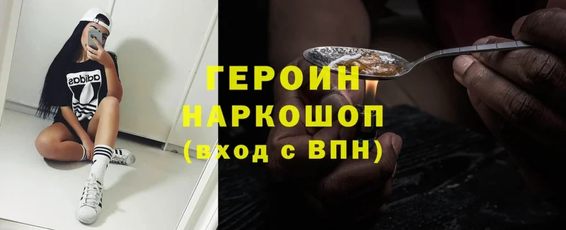 купить наркотики сайты  Ясногорск  Героин Heroin 